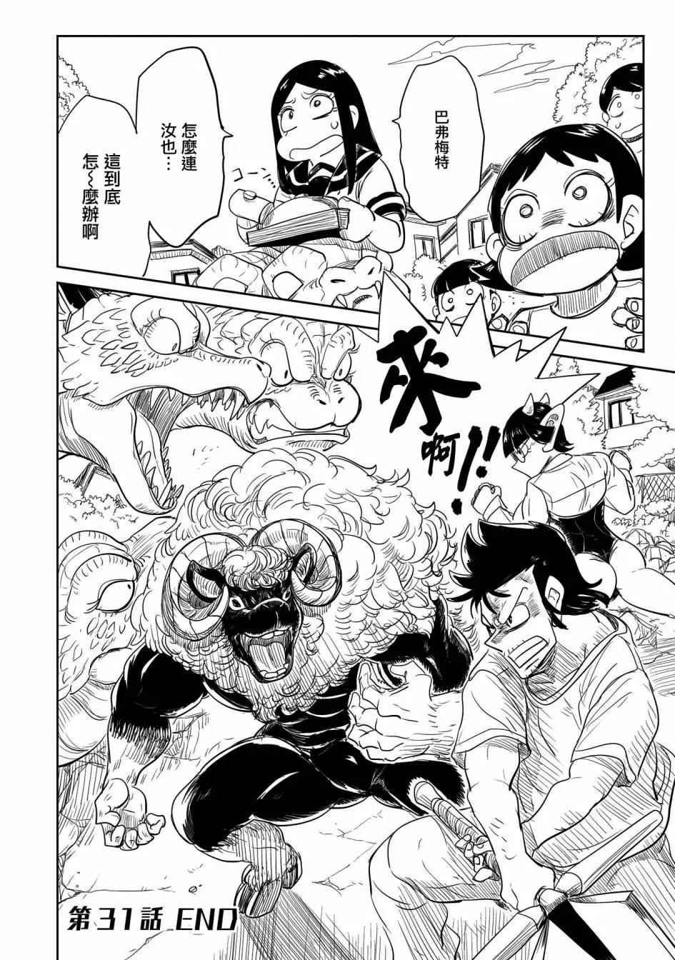 第31话 第31页