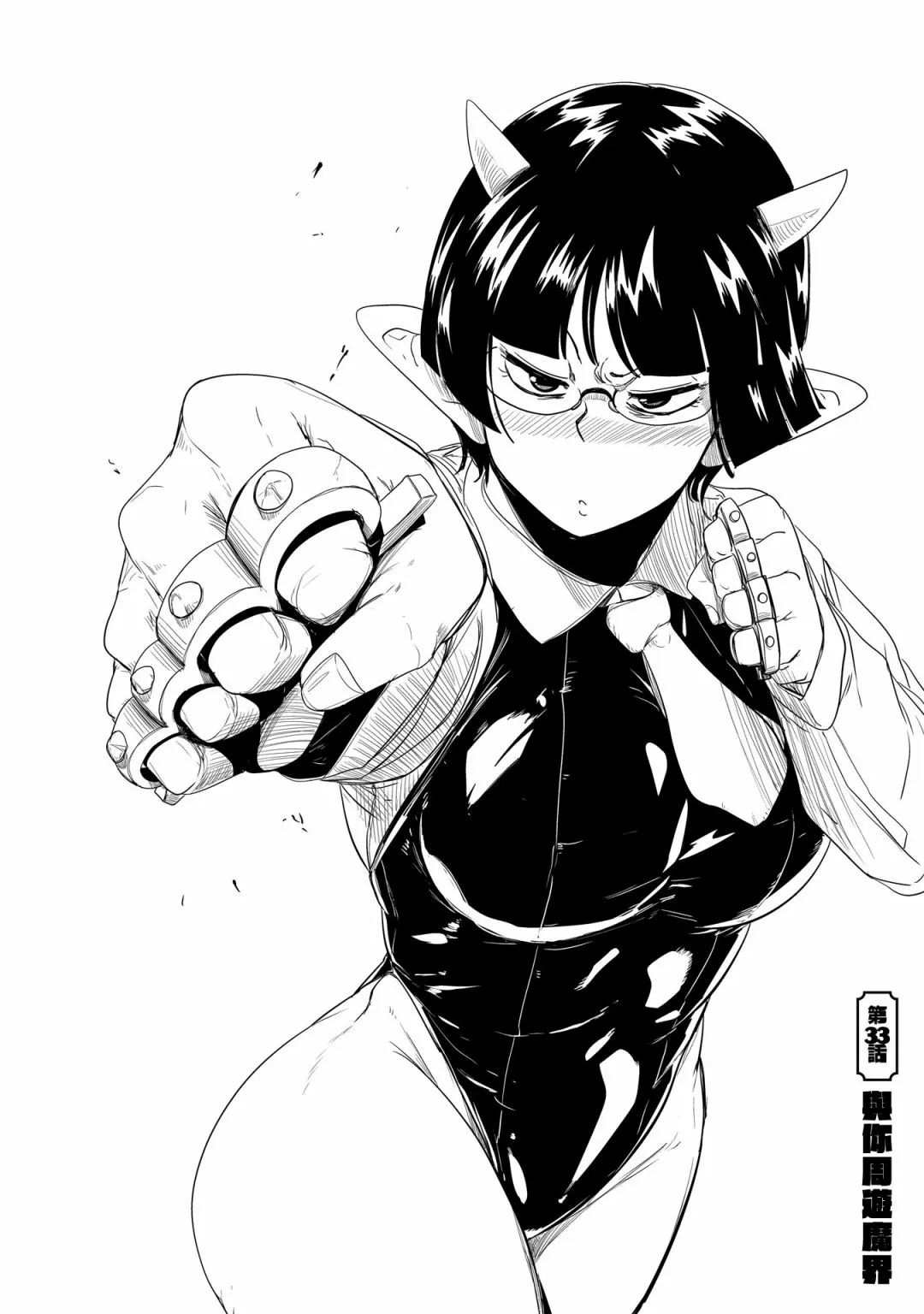 第33话 第2页