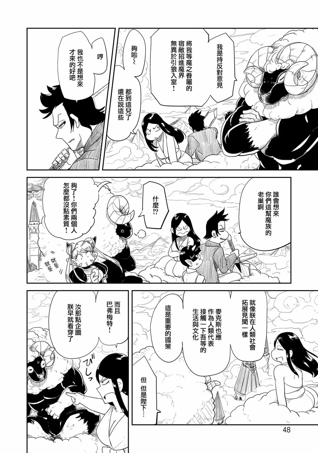 第33话 第6页