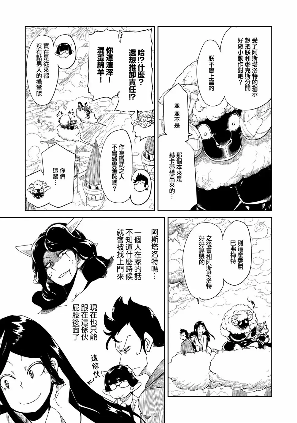第33话 第7页