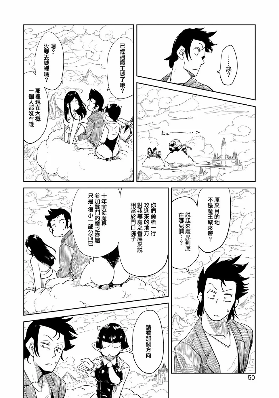 第33话 第8页