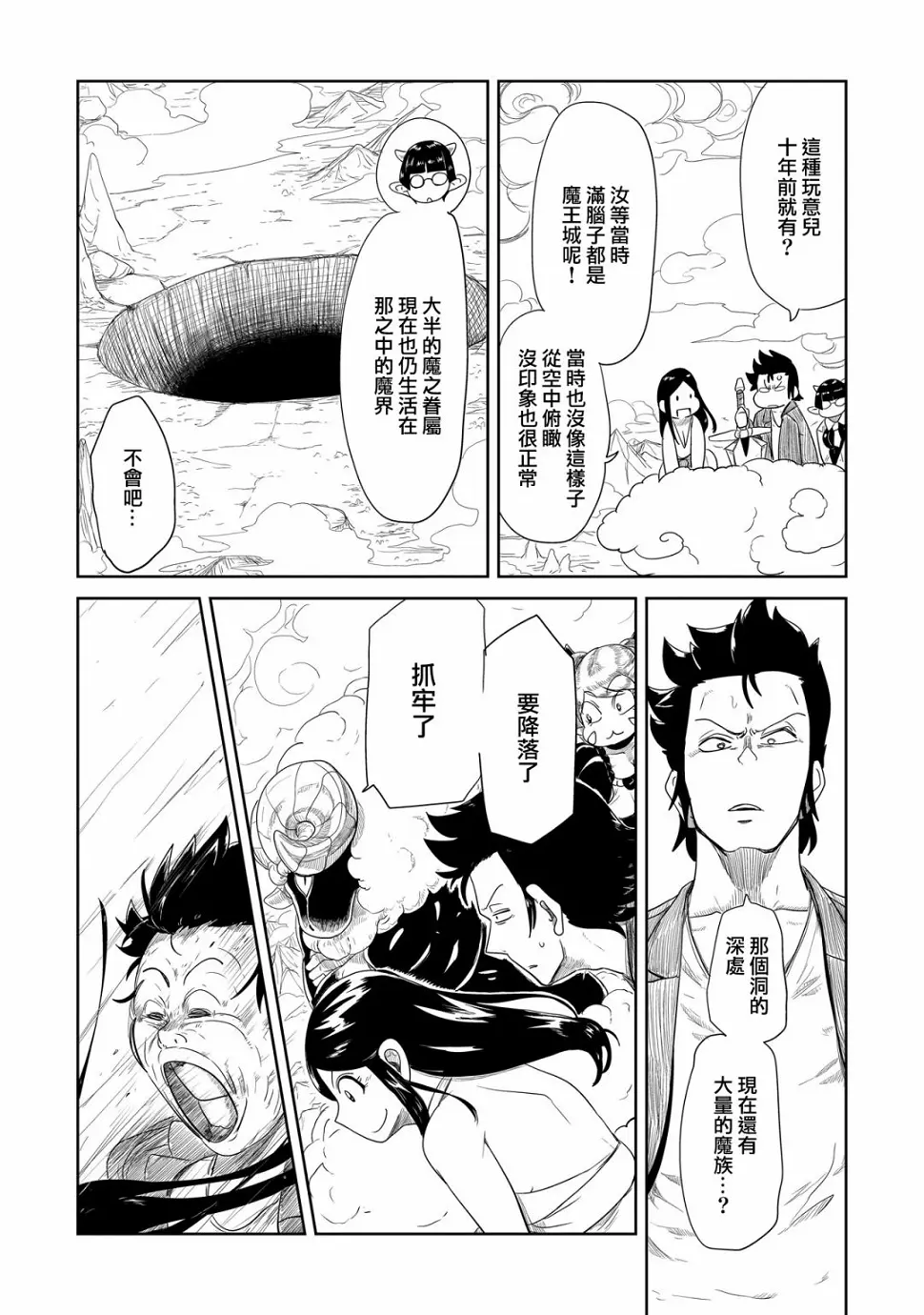 第33话 第10页