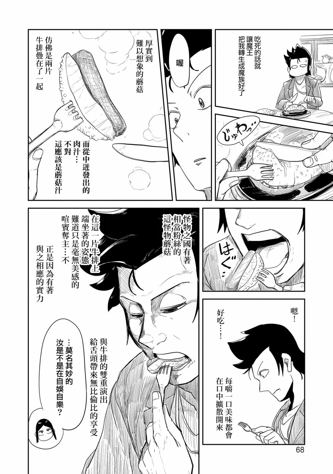 第33话 第25页