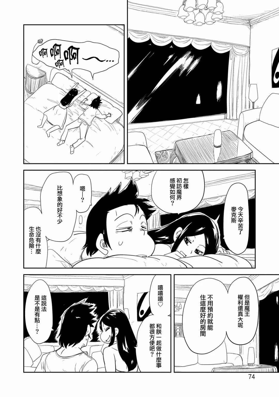 第33话 第31页