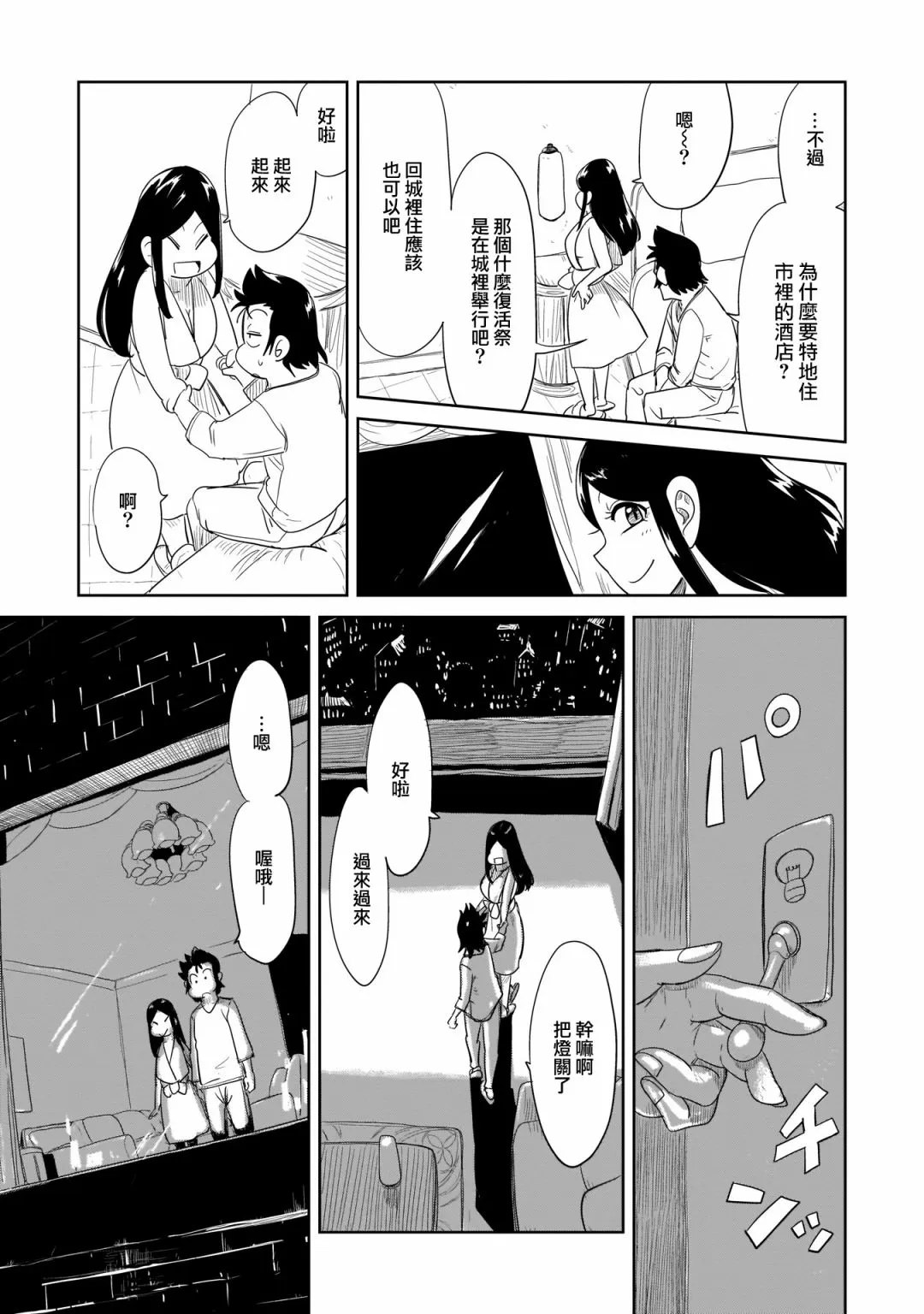 第33话 第32页