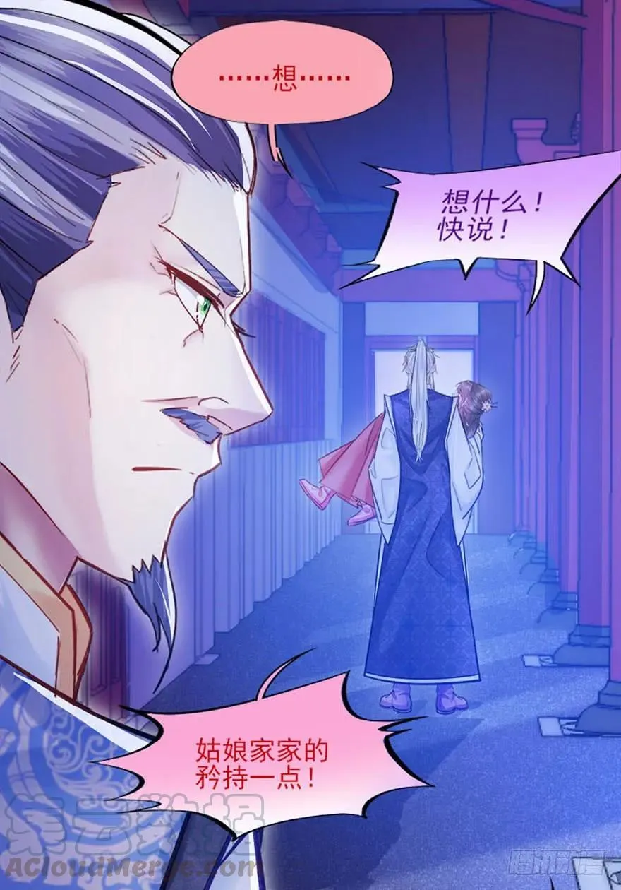 第41话 一夜长大的郡主 第45页