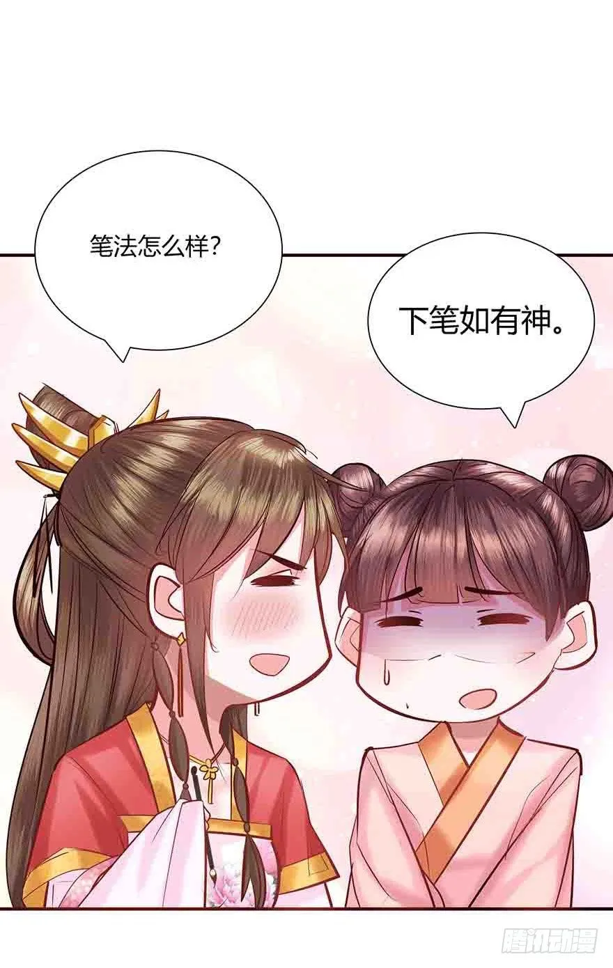 第2话 嫁人是个难题 第27页