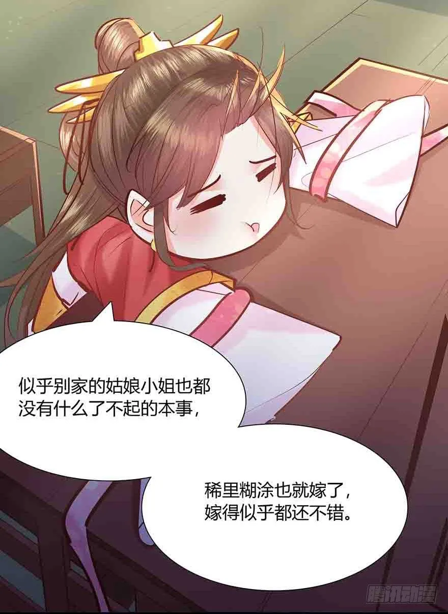 第2话 嫁人是个难题 第35页