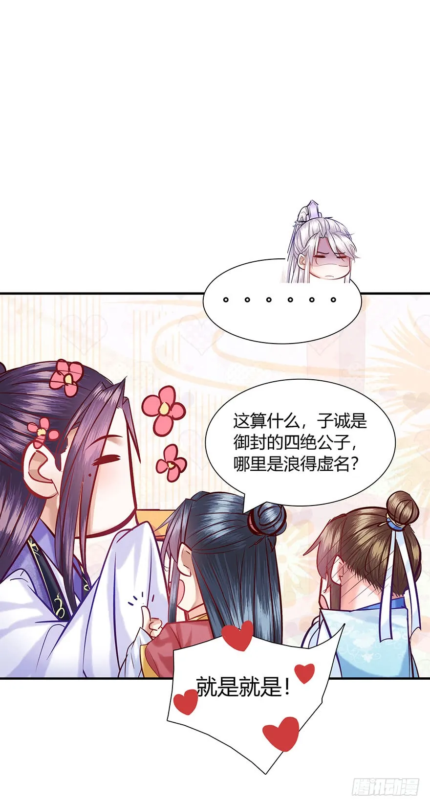 第5话 我跟你们说哦(o゜▽゜) 第15页