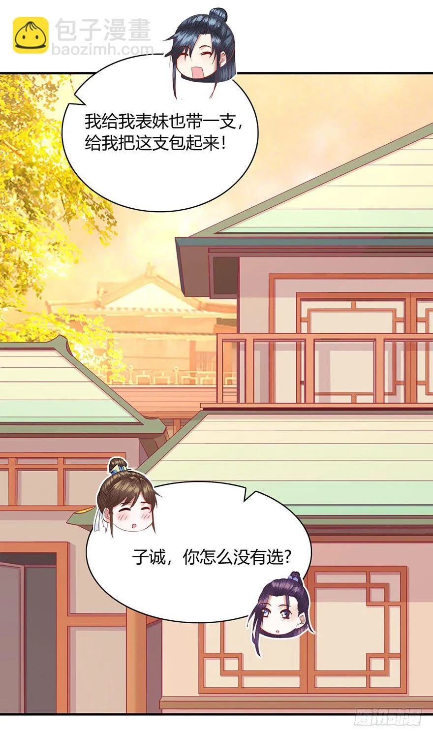 第6话 后宫逐渐壮大~ 第26页