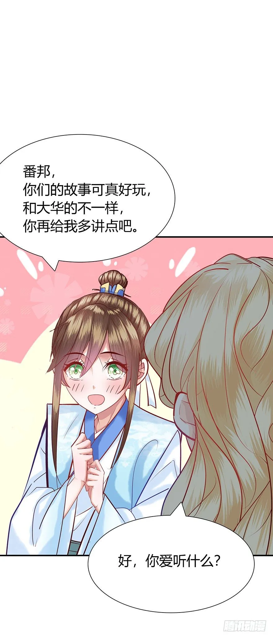 第7话 我家九妹 第14页