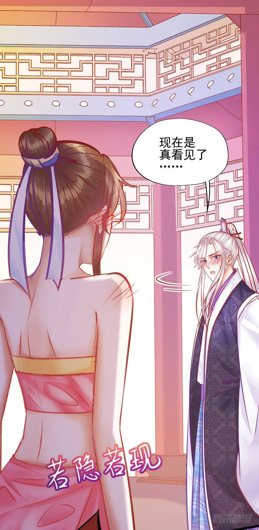 第20话 更亲密的关系 第7页