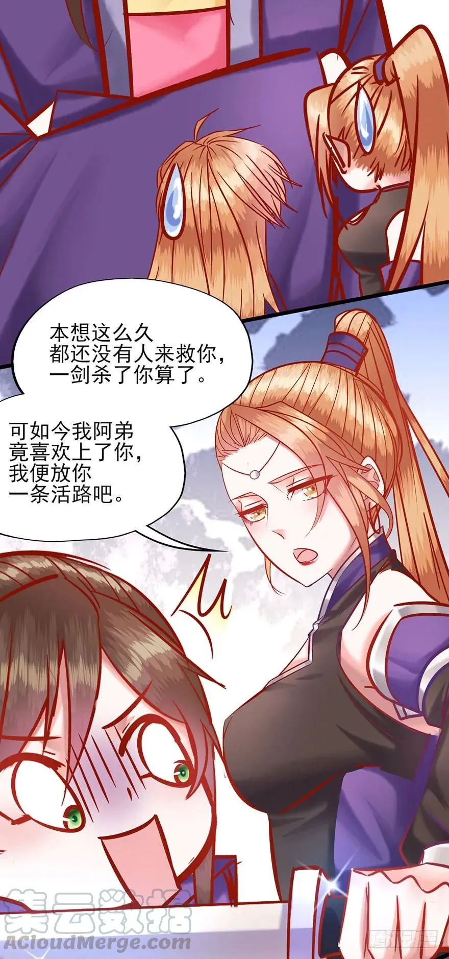 第23话 被采花贼盯上的郡主？ 第16页