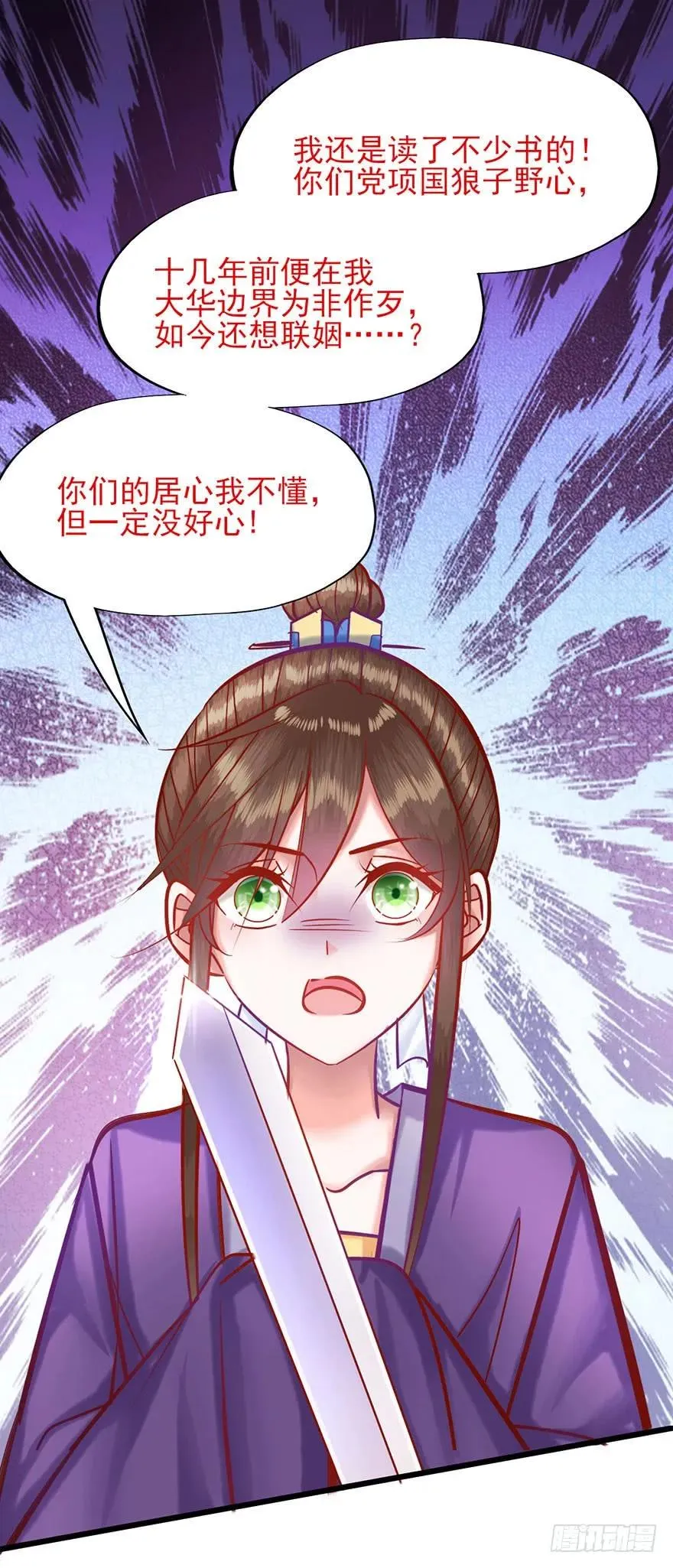 第23话 被采花贼盯上的郡主？ 第20页
