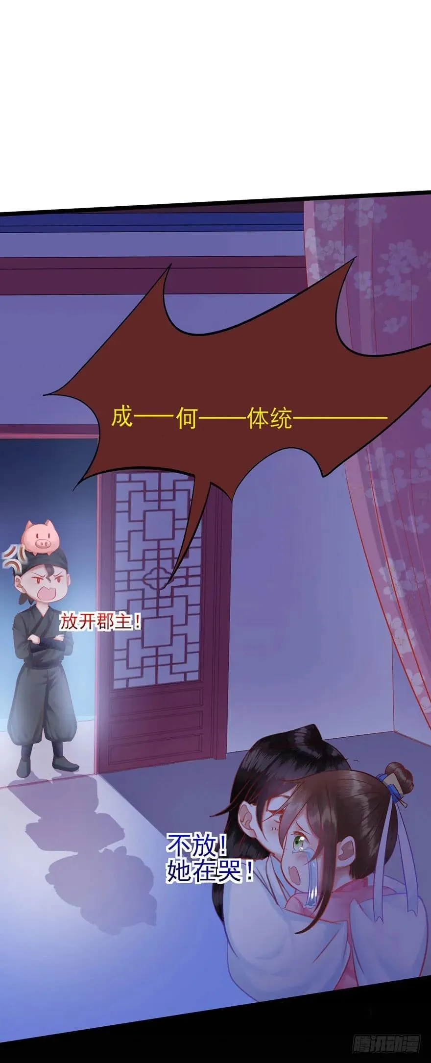 第24话 老公没事真是太好了 第20页
