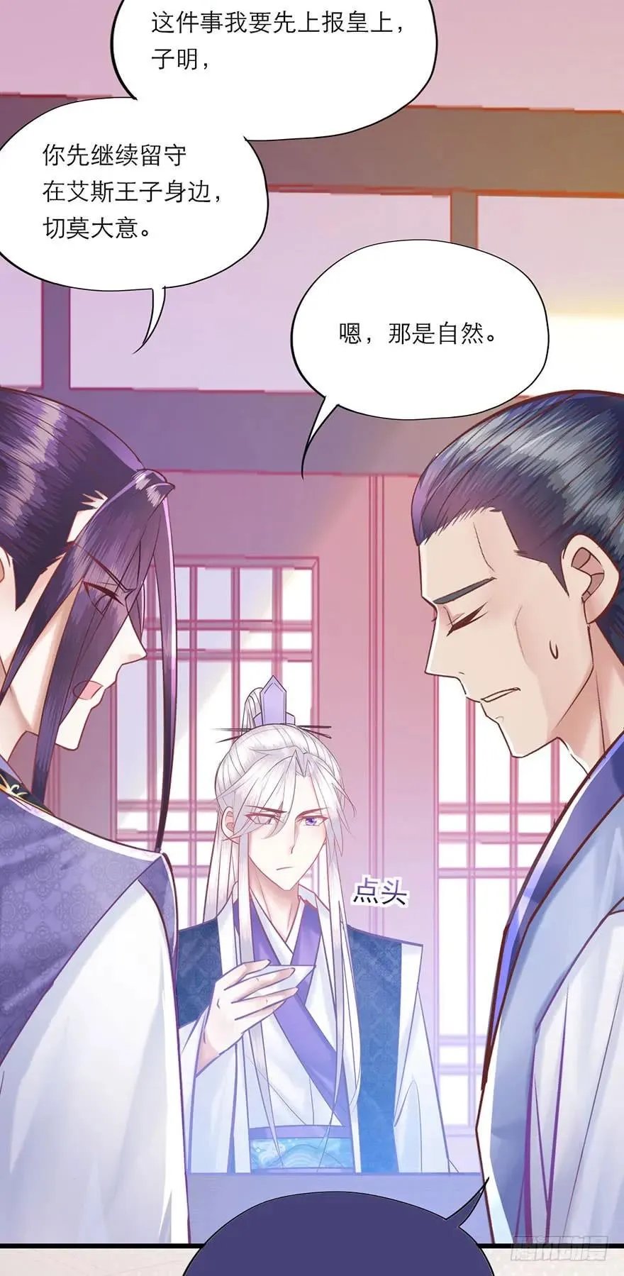 第25话 快说实话哦 第3页