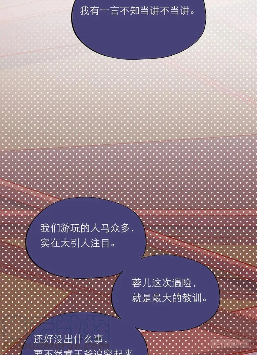 第25话 快说实话哦 第4页