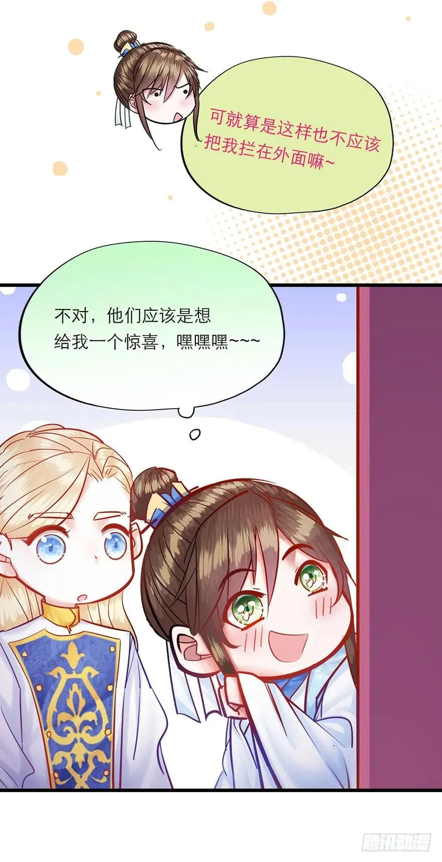 第25话 快说实话哦 第9页