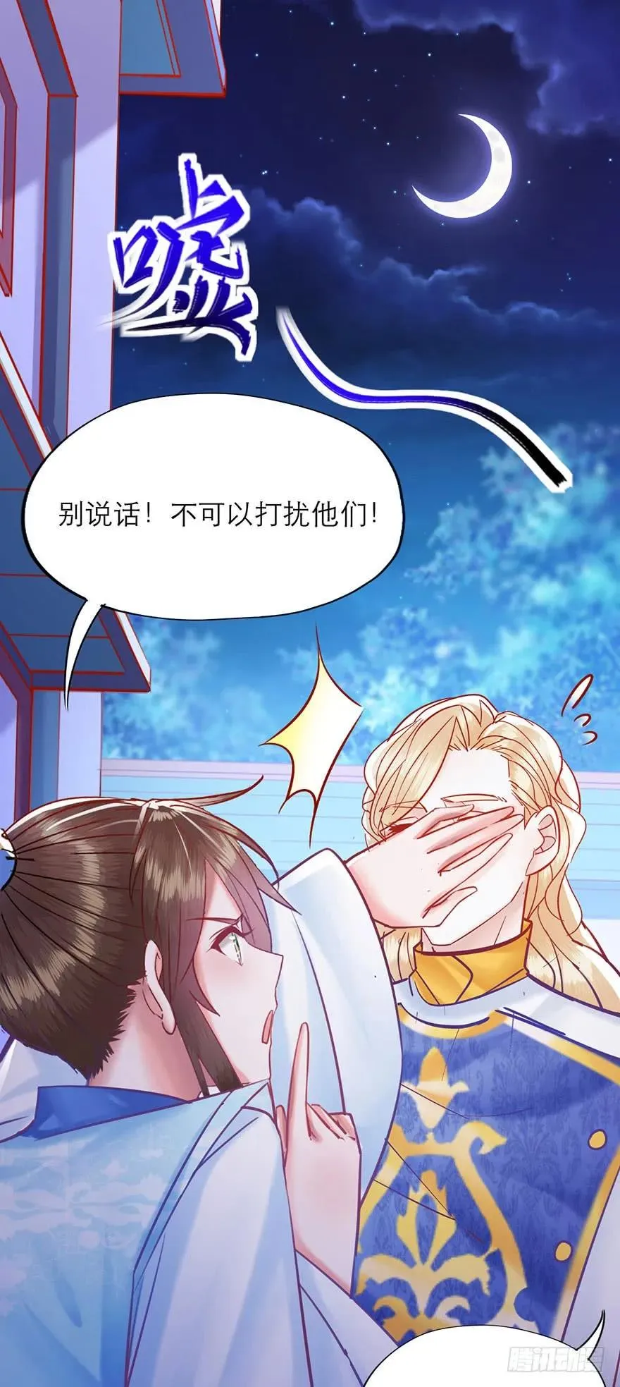 第25话 快说实话哦 第11页