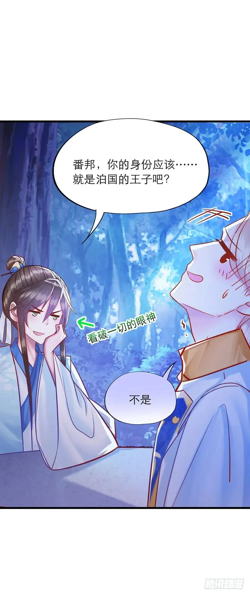 第25话 快说实话哦 第15页