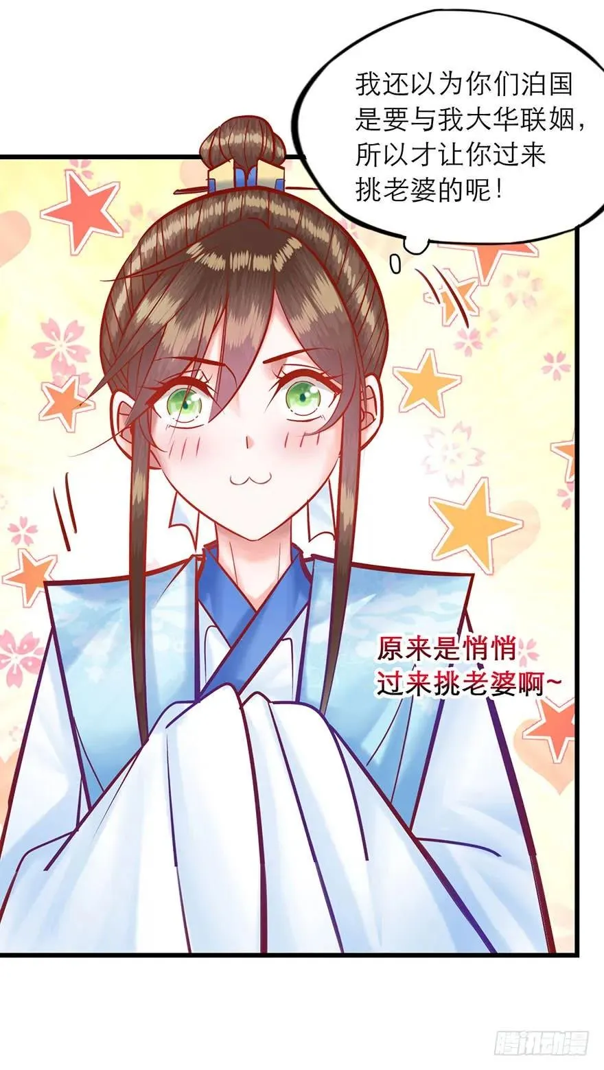 第25话 快说实话哦 第18页