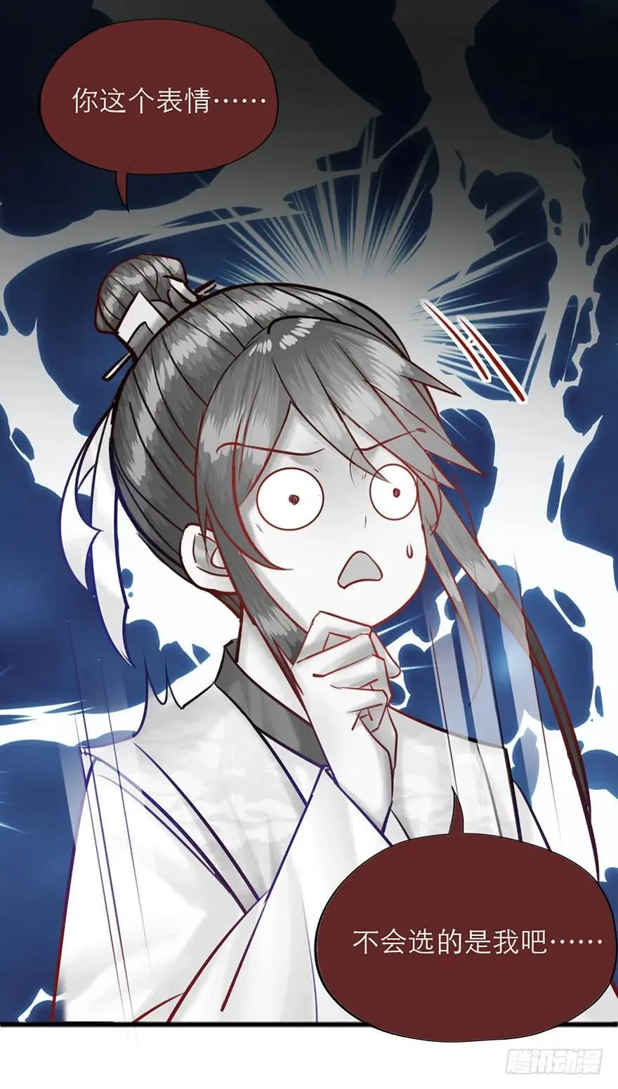 第25话 快说实话哦 第21页