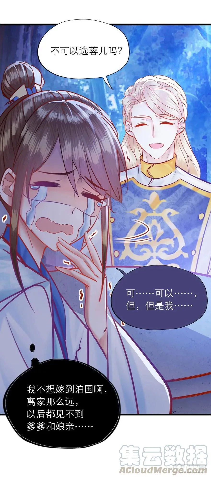 第25话 快说实话哦 第22页