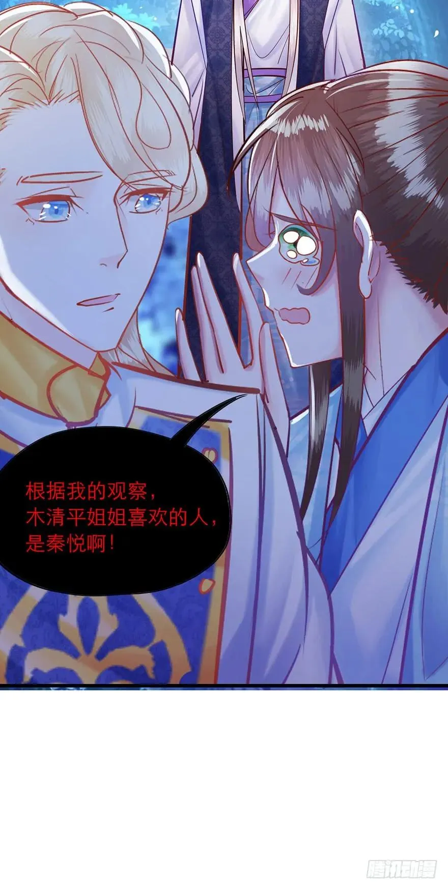 第25话 快说实话哦 第29页