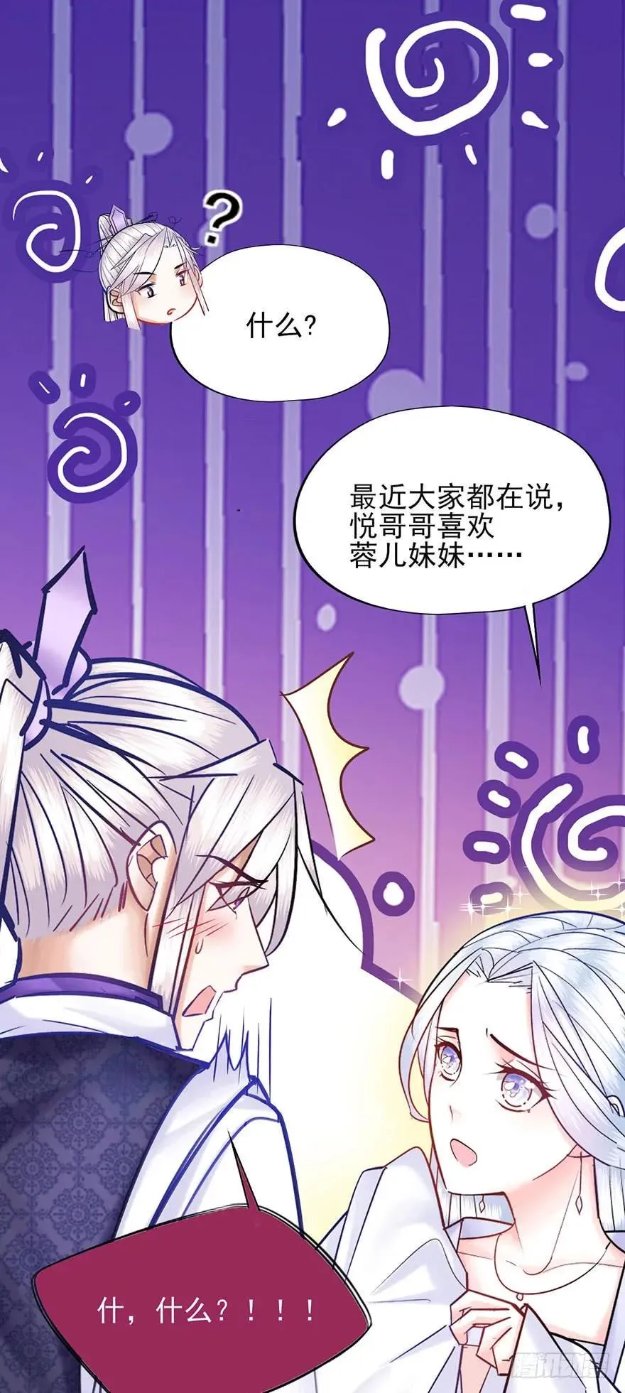 第28话 郡主牌谣言制造机 第6页