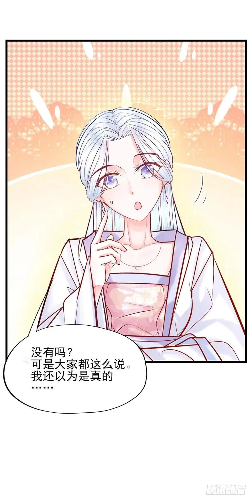 第28话 郡主牌谣言制造机 第8页
