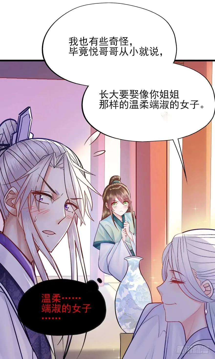 第28话 郡主牌谣言制造机 第9页