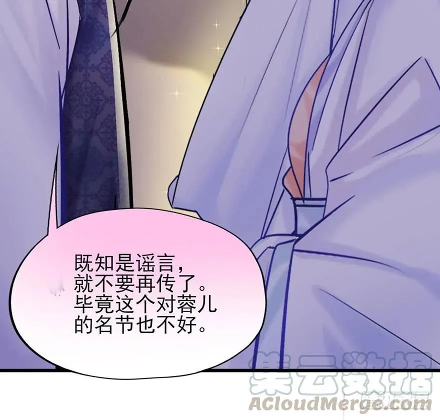 第28话 郡主牌谣言制造机 第10页