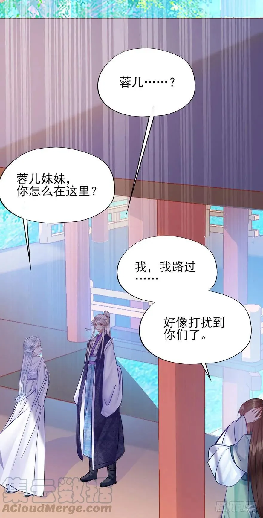 第28话 郡主牌谣言制造机 第13页