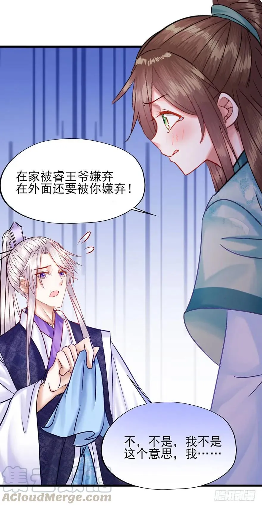 第28话 郡主牌谣言制造机 第22页