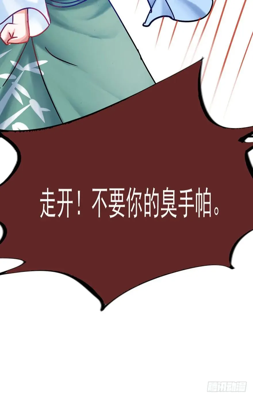 第28话 郡主牌谣言制造机 第24页