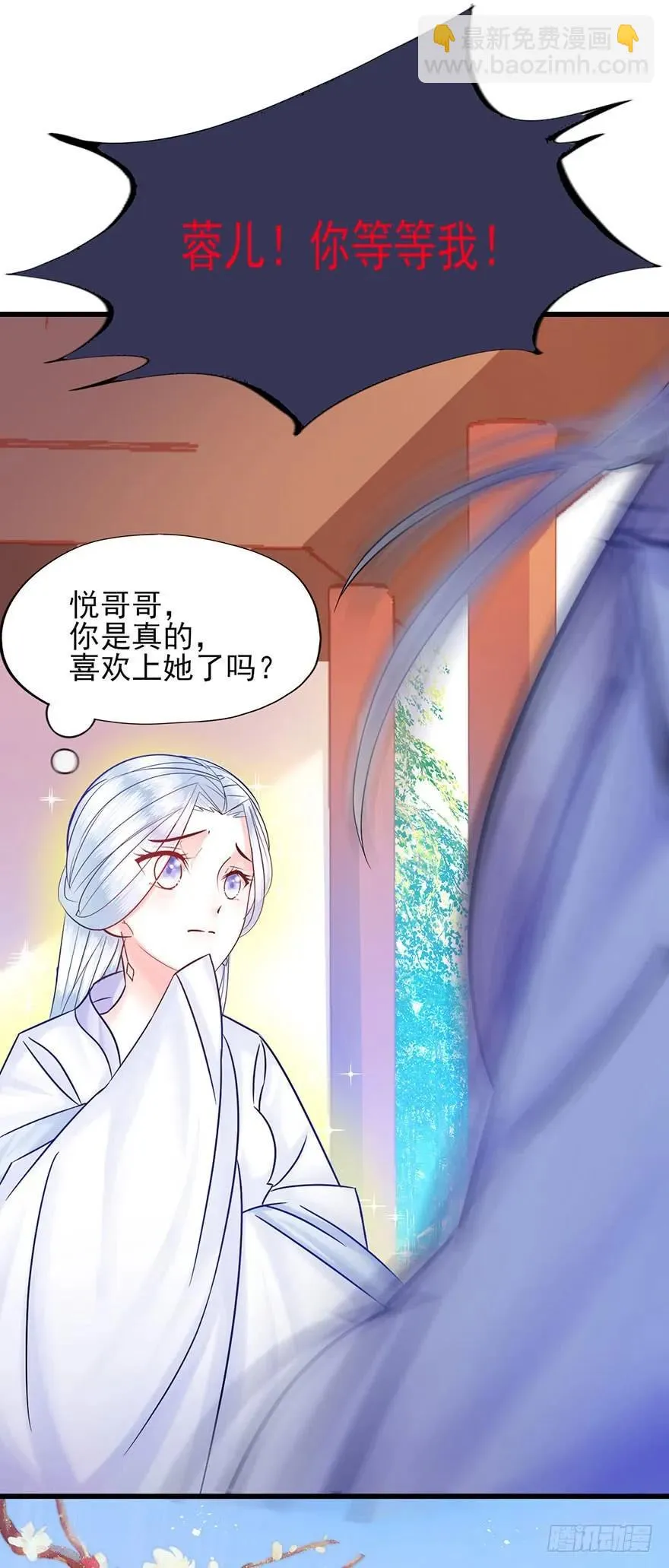 第28话 郡主牌谣言制造机 第27页