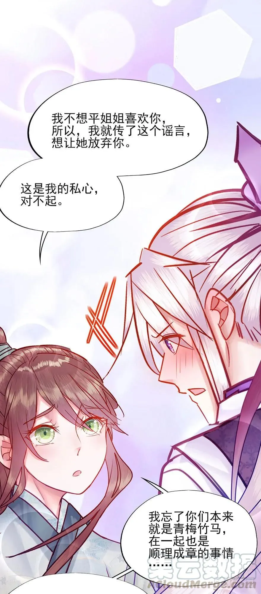 第28话 郡主牌谣言制造机 第37页