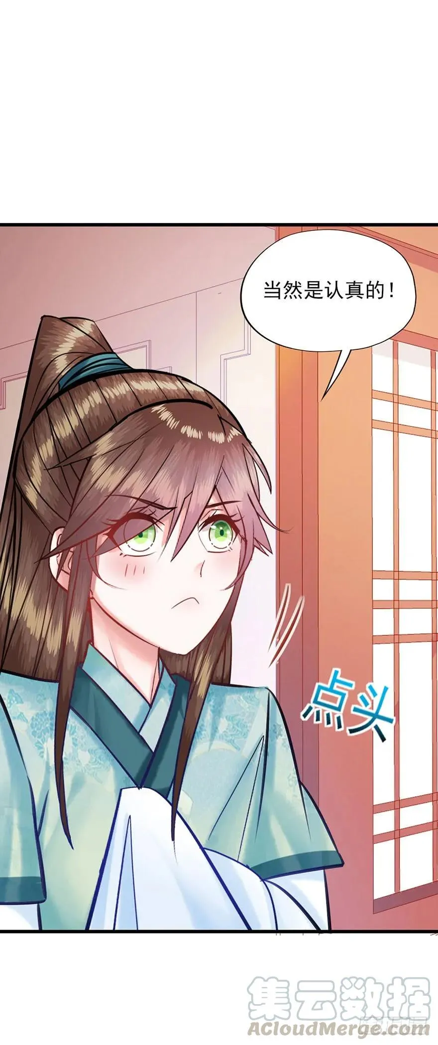 第29话 爱女心切的睿王爷 第1页