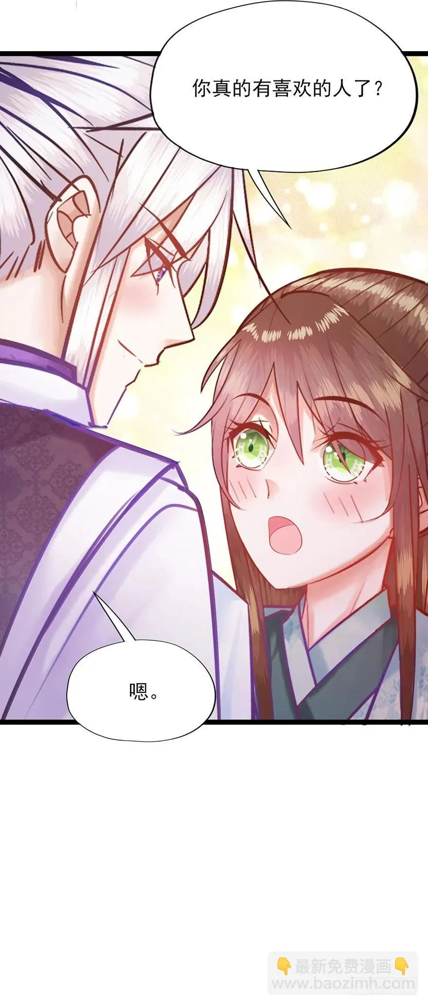 第29话 爱女心切的睿王爷 第8页