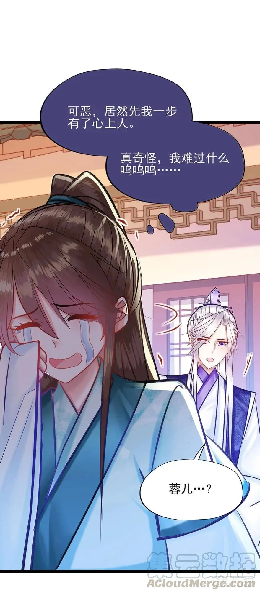 第29话 爱女心切的睿王爷 第10页