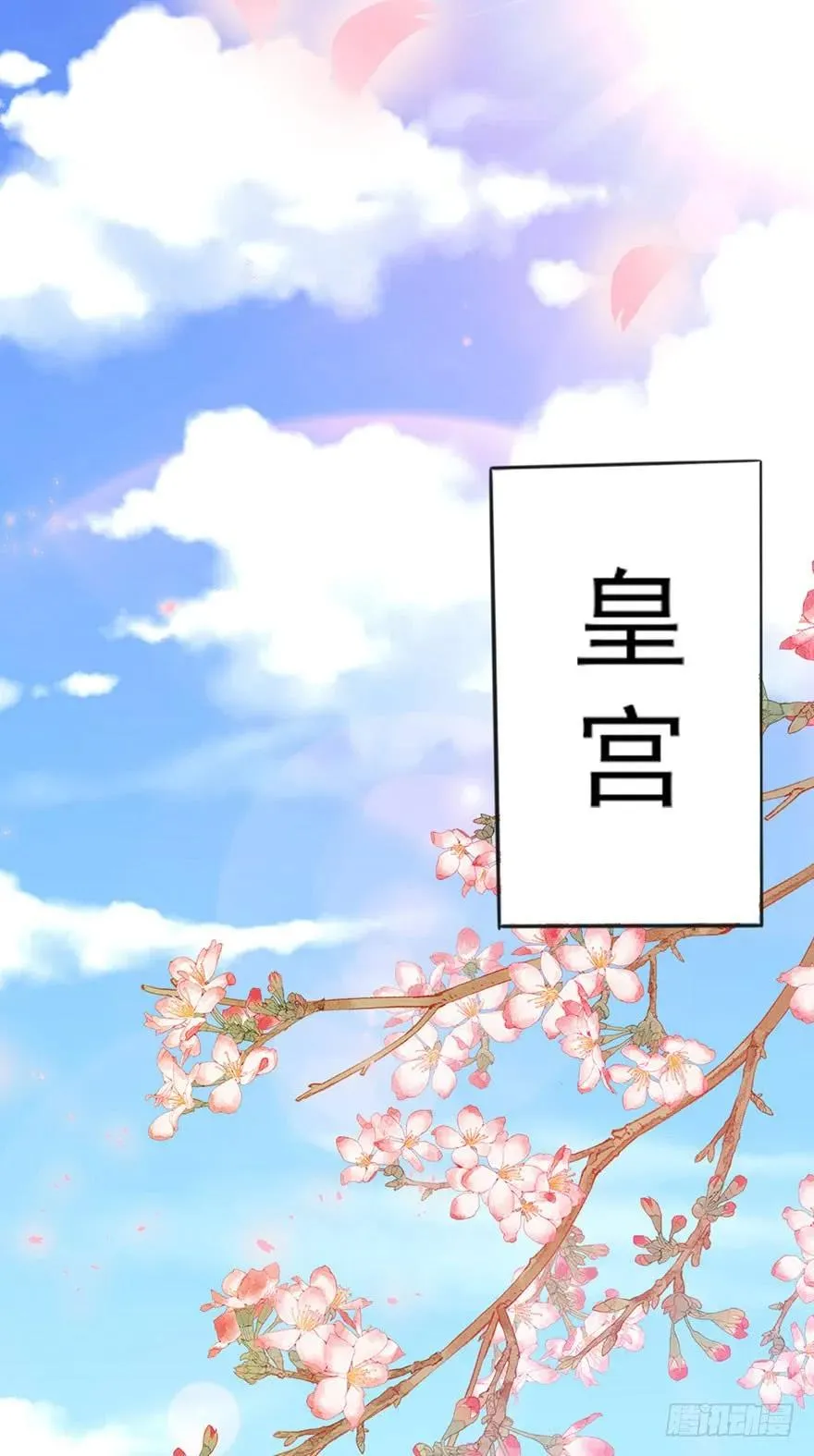 第29话 爱女心切的睿王爷 第11页