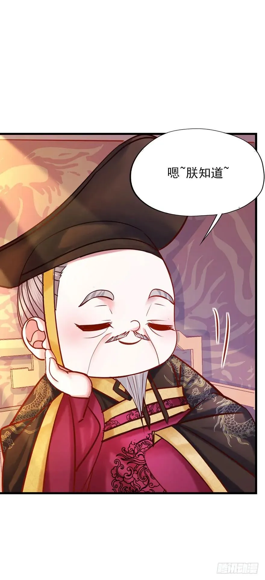 第29话 爱女心切的睿王爷 第17页