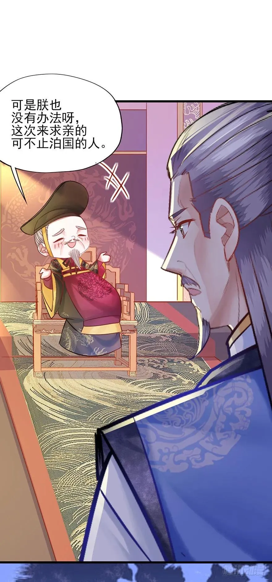 第29话 爱女心切的睿王爷 第18页