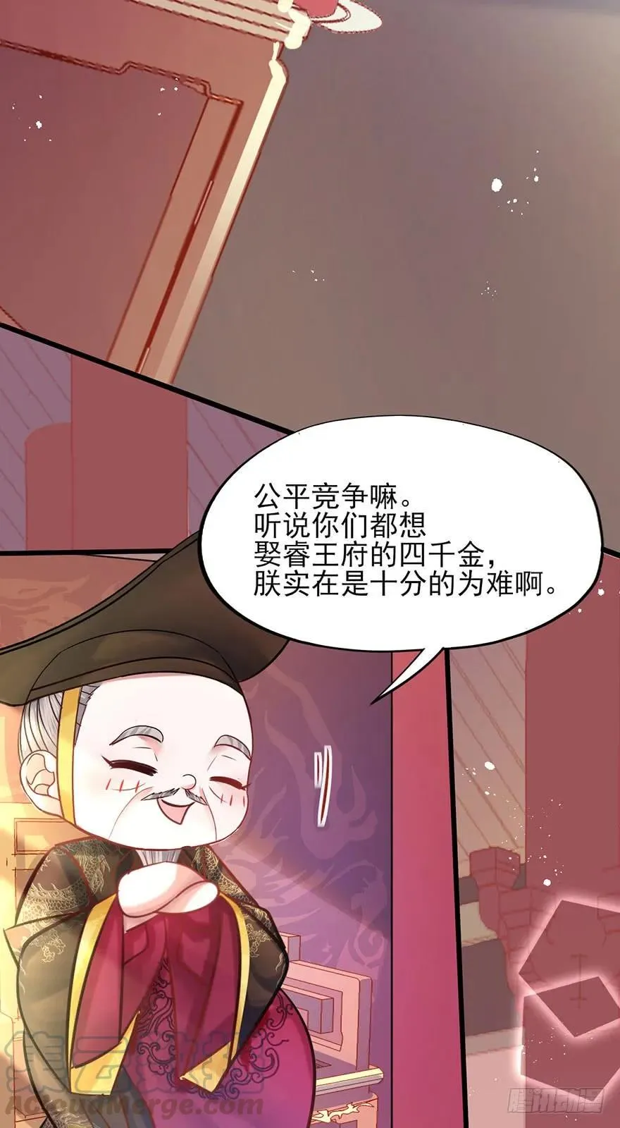第29话 爱女心切的睿王爷 第25页