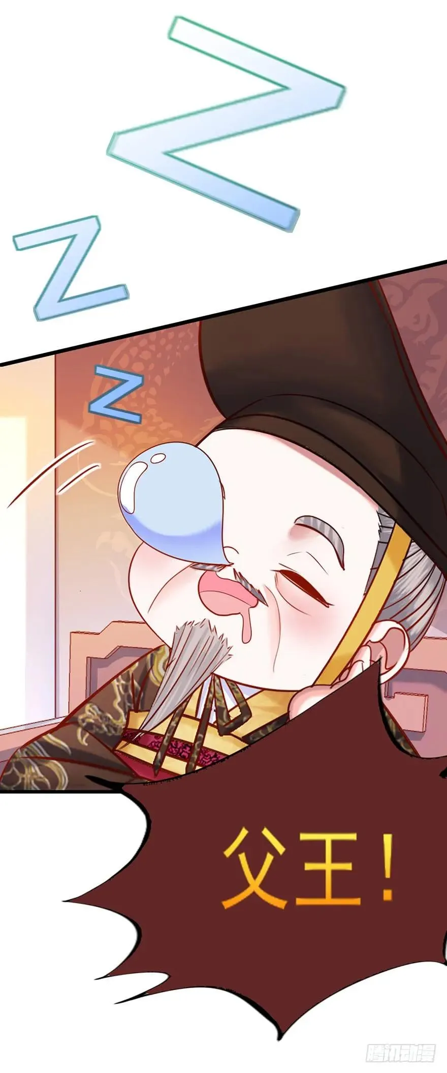 第29话 爱女心切的睿王爷 第30页