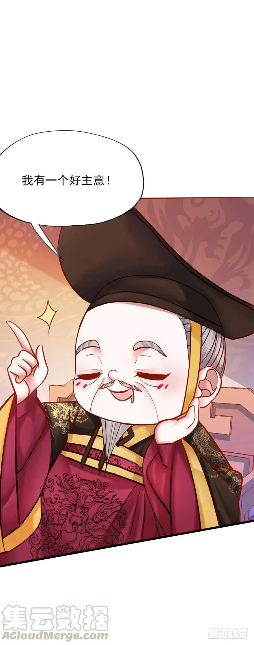 第29话 爱女心切的睿王爷 第31页