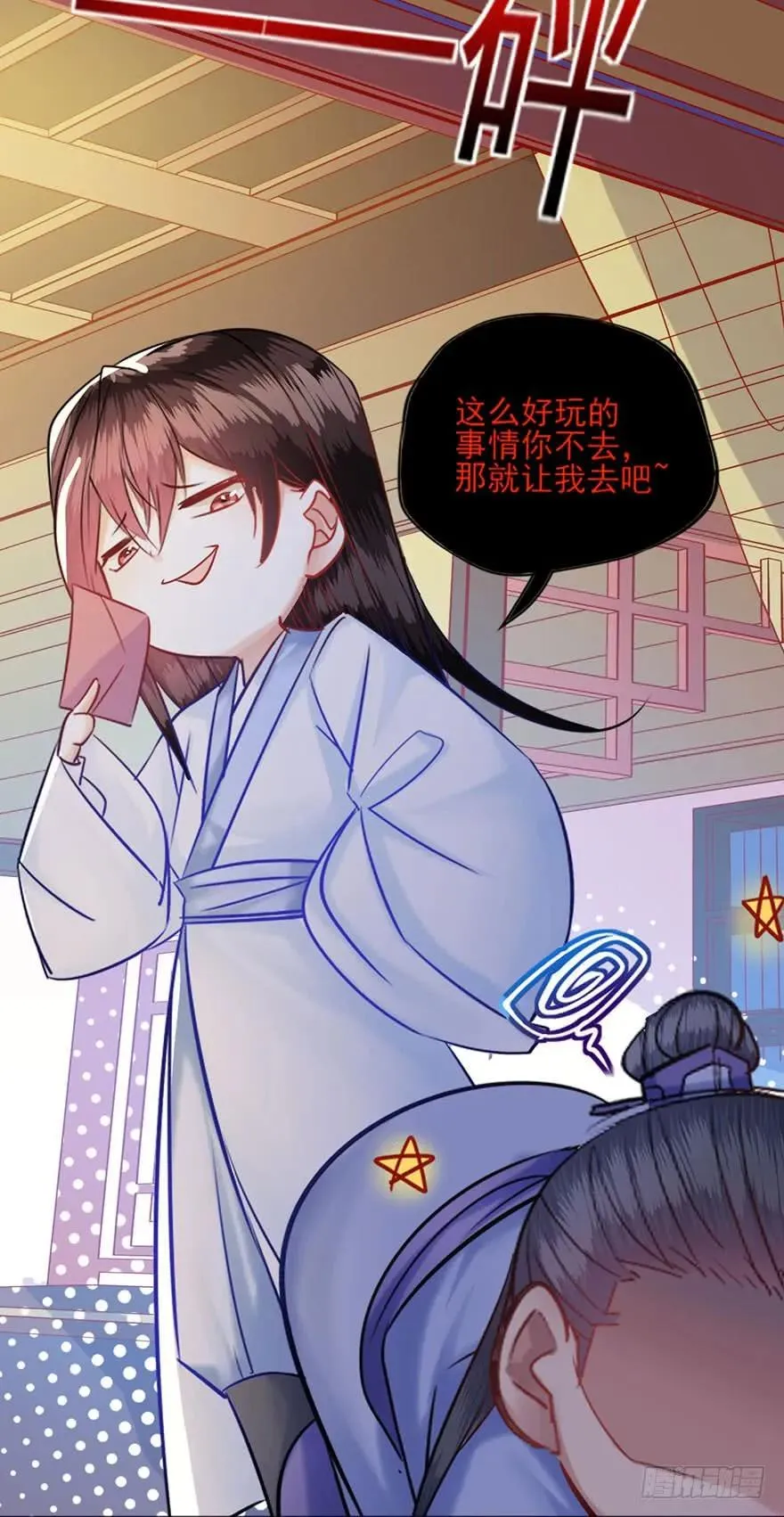 第30话 择夫大赛邀请函 第9页