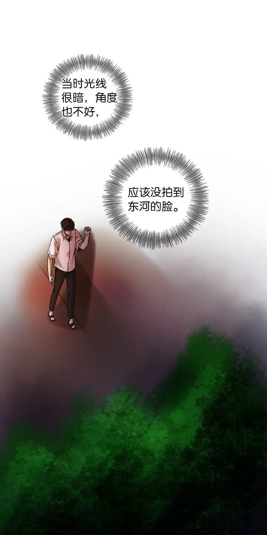 03 偷拍风波 第50页