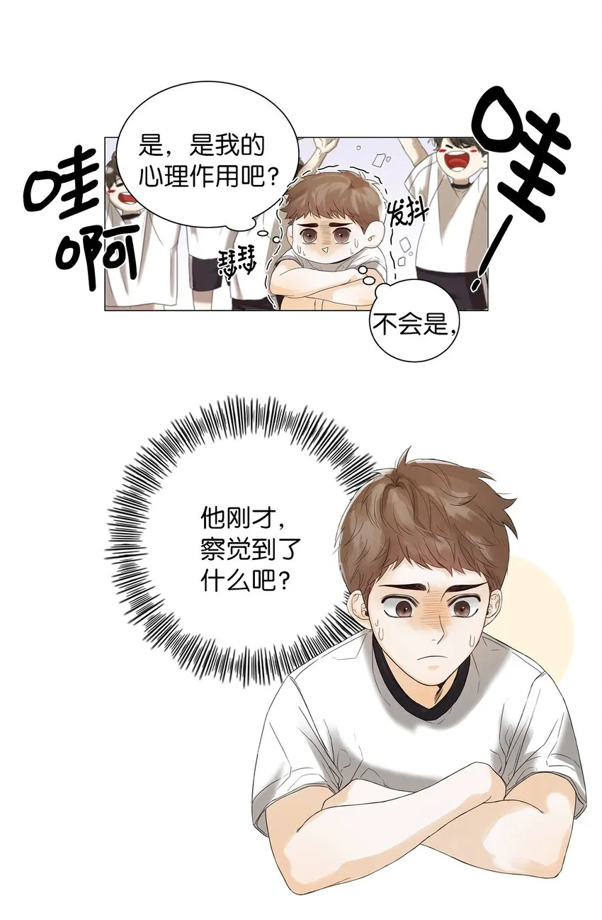 01 隐秘心事 第21页
