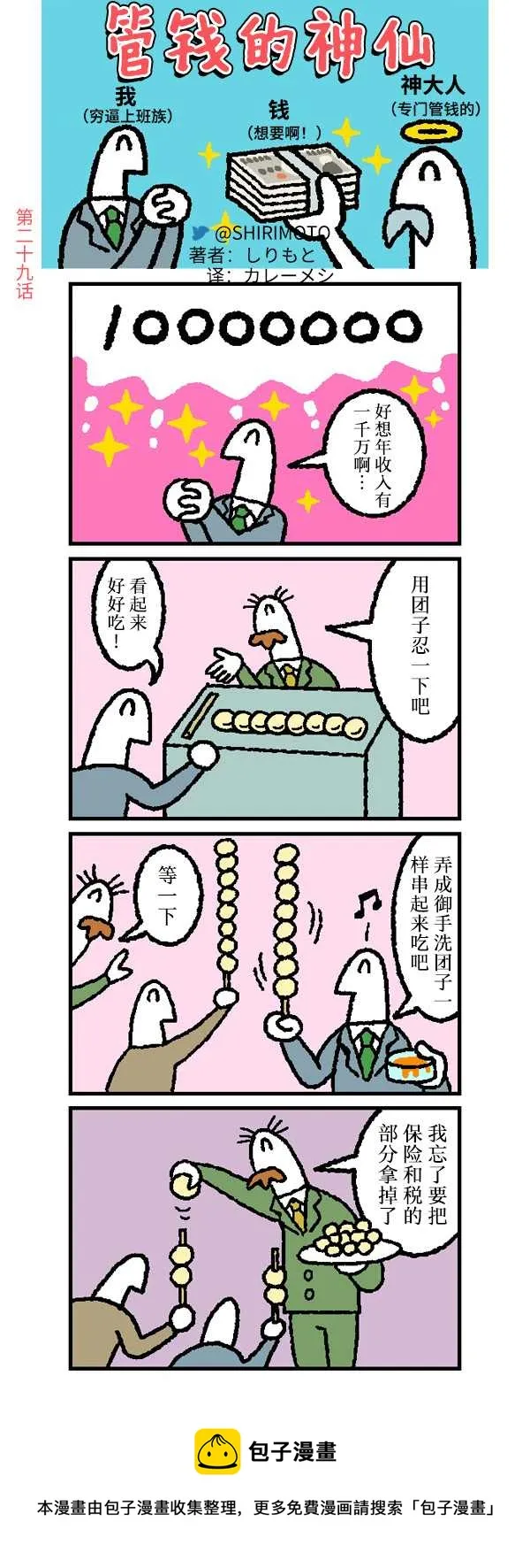 第29话 第1页